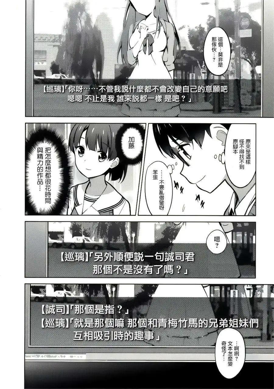 《不起眼女主角培育法》第19回 第28页