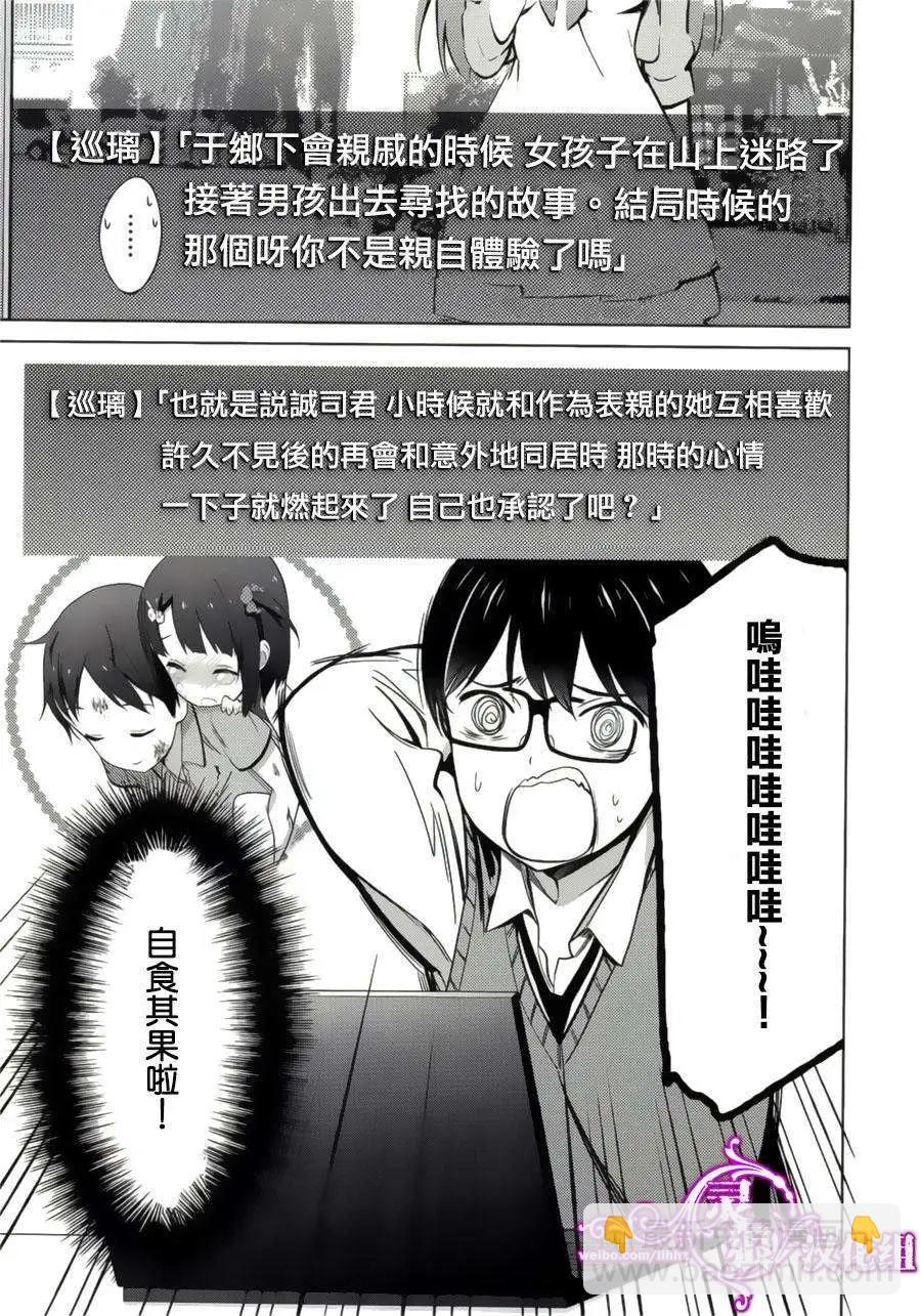 《不起眼女主角培育法》第19回 第29页