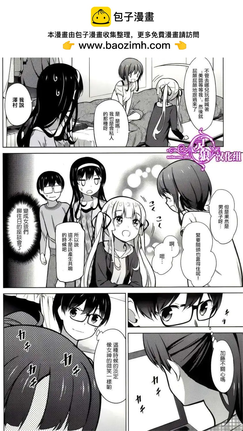 《不起眼女主角培育法》第19回 第2页