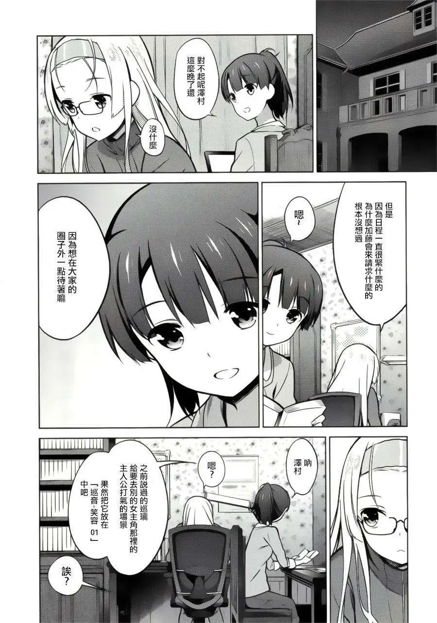 《不起眼女主角培育法》第19回 第30页