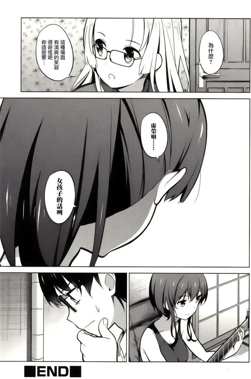 《不起眼女主角培育法》第19回 第31页