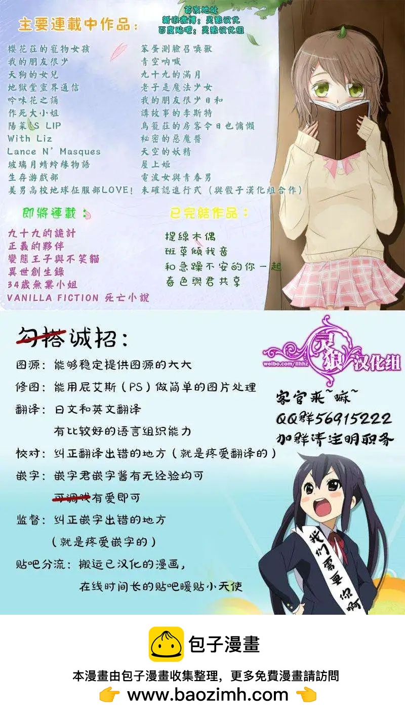 《不起眼女主角培育法》第19回 第33页