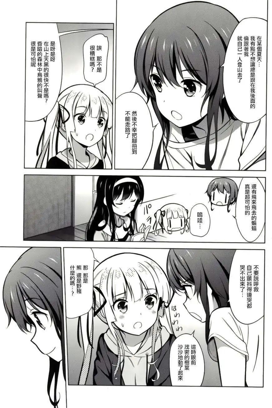 《不起眼女主角培育法》第19回 第3页