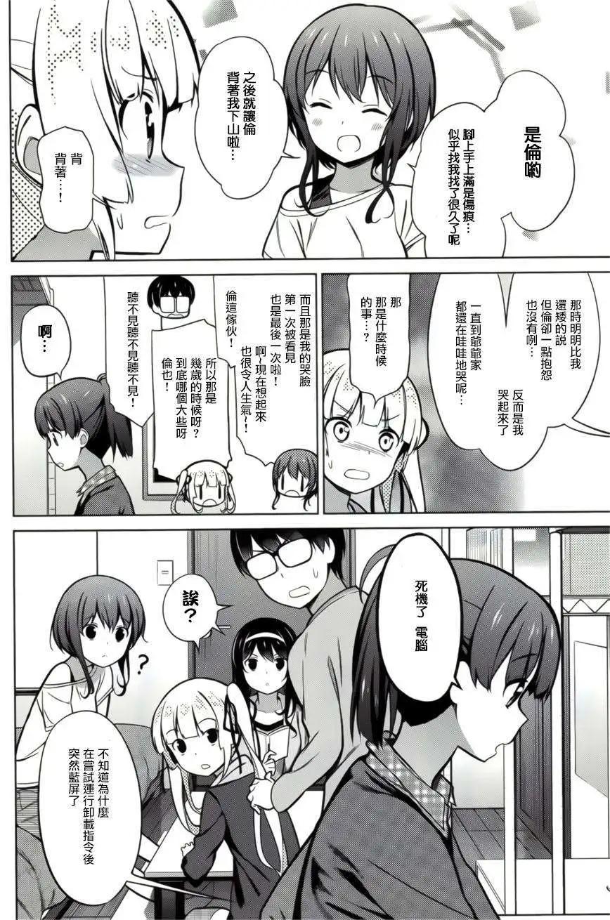 《不起眼女主角培育法》第19回 第4页