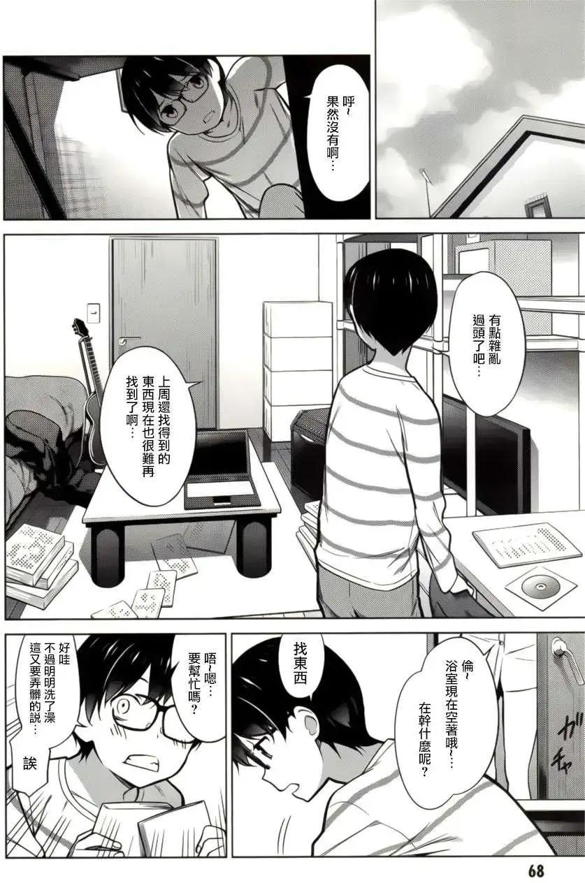 《不起眼女主角培育法》第19回 第6页