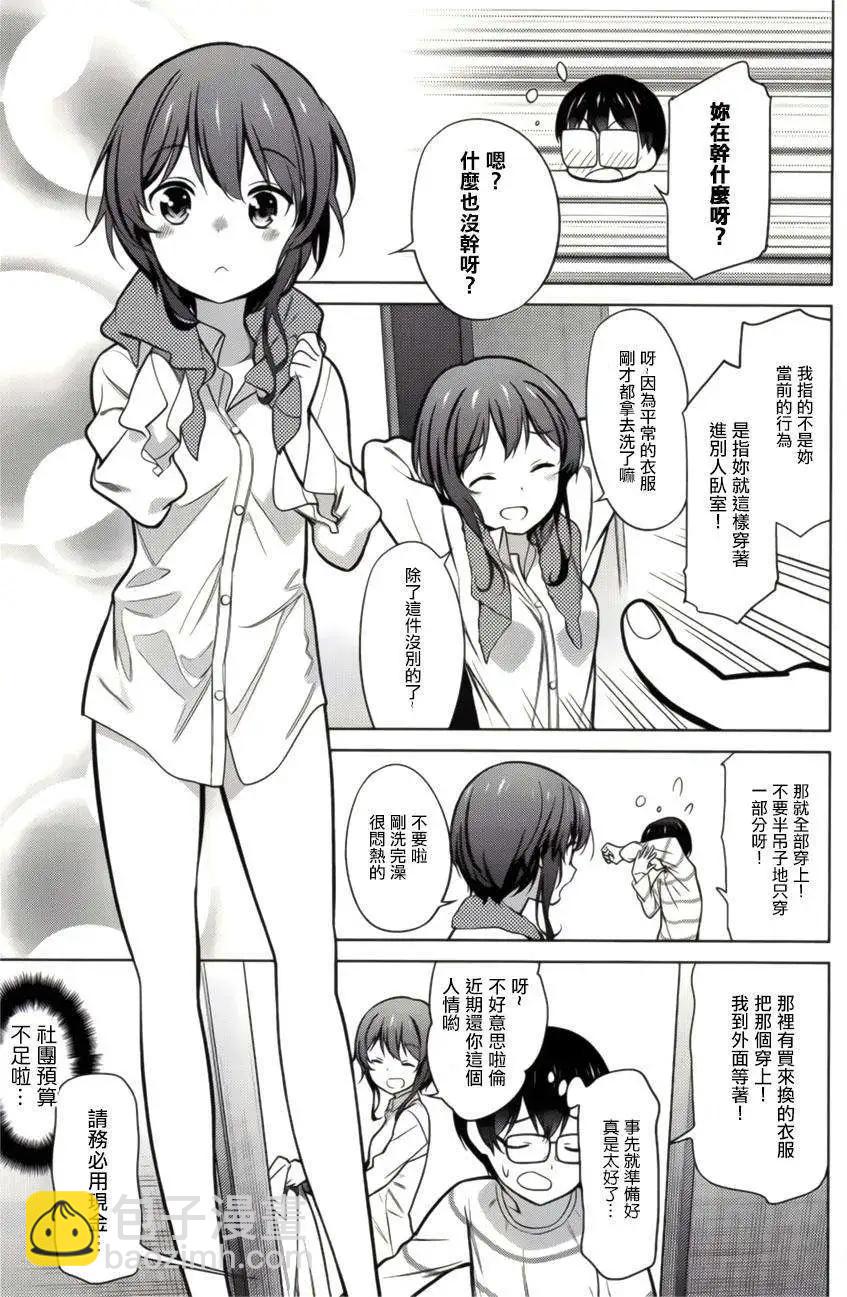 《不起眼女主角培育法》第19回 第7页