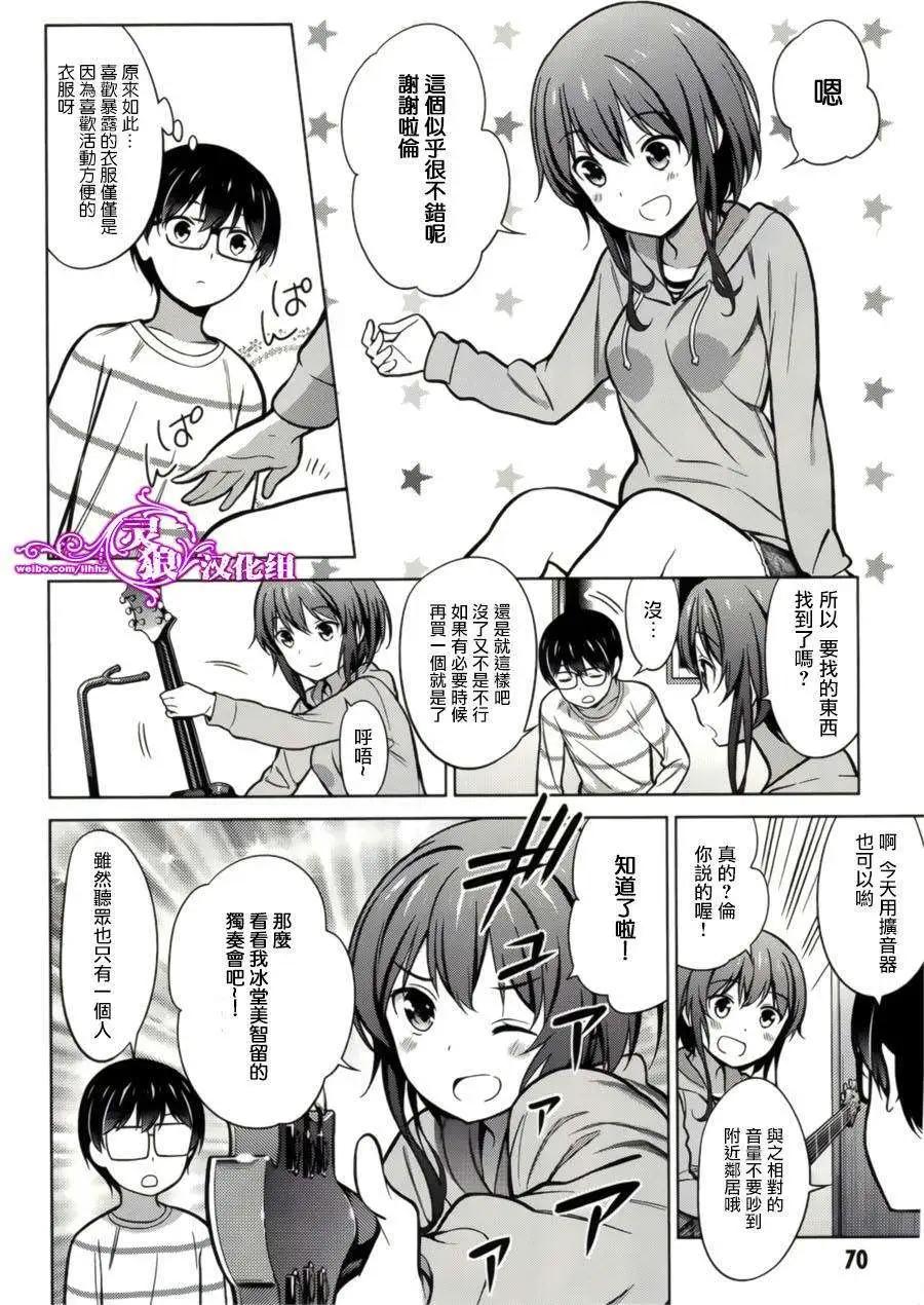《不起眼女主角培育法》第19回 第8页