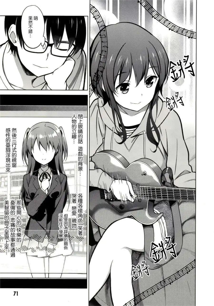 《不起眼女主角培育法》第19回 第9页