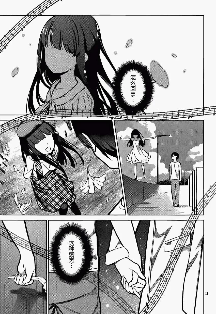 《不起眼女主角培育法》第18回 第11页