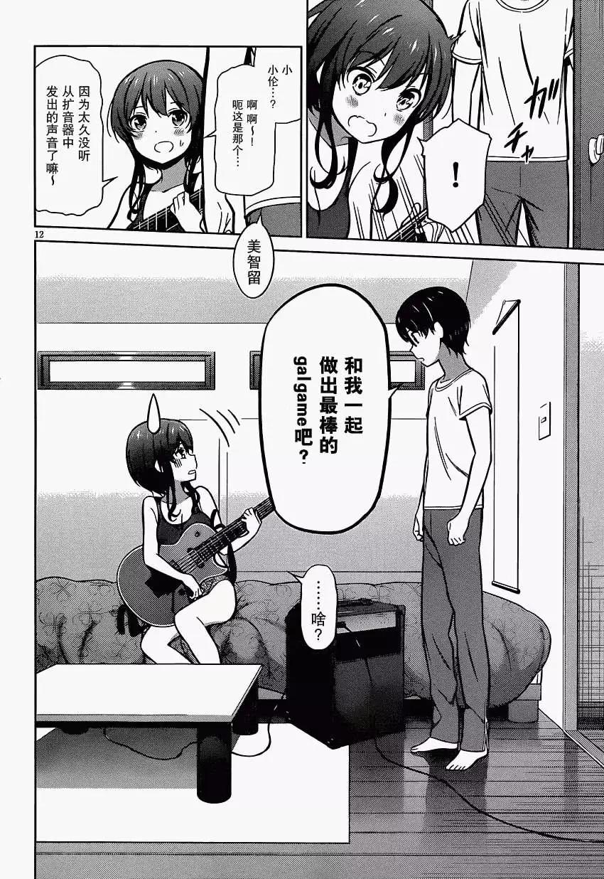 《不起眼女主角培育法》第18回 第12页