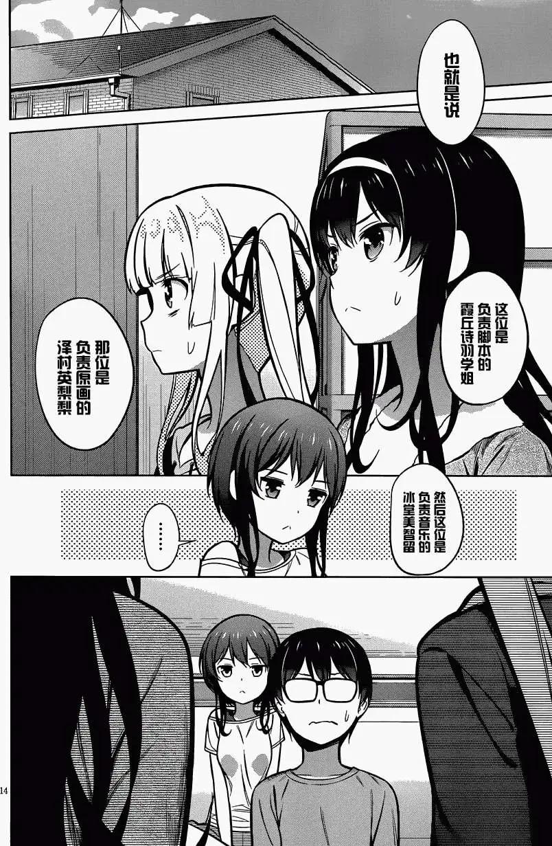 《不起眼女主角培育法》第18回 第14页