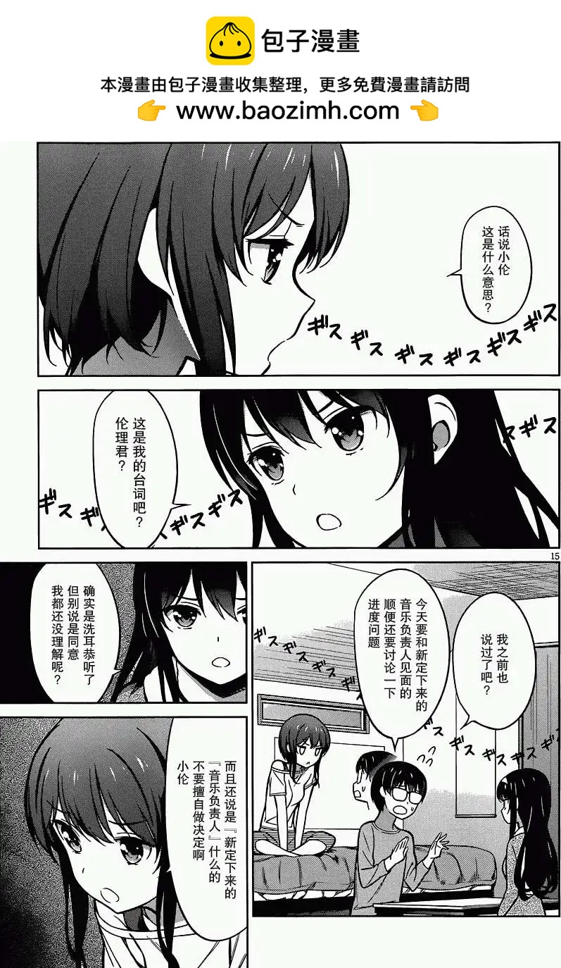 《不起眼女主角培育法》第18回 第15页