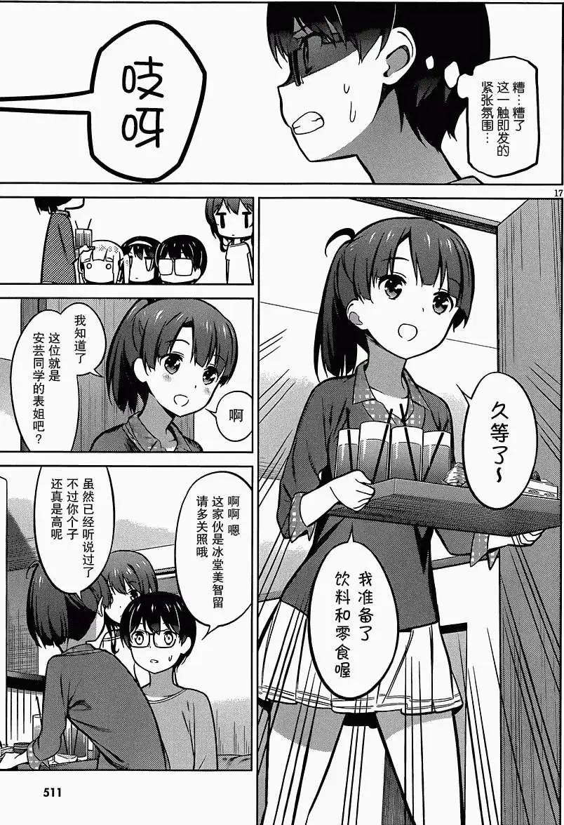 《不起眼女主角培育法》第18回 第17页