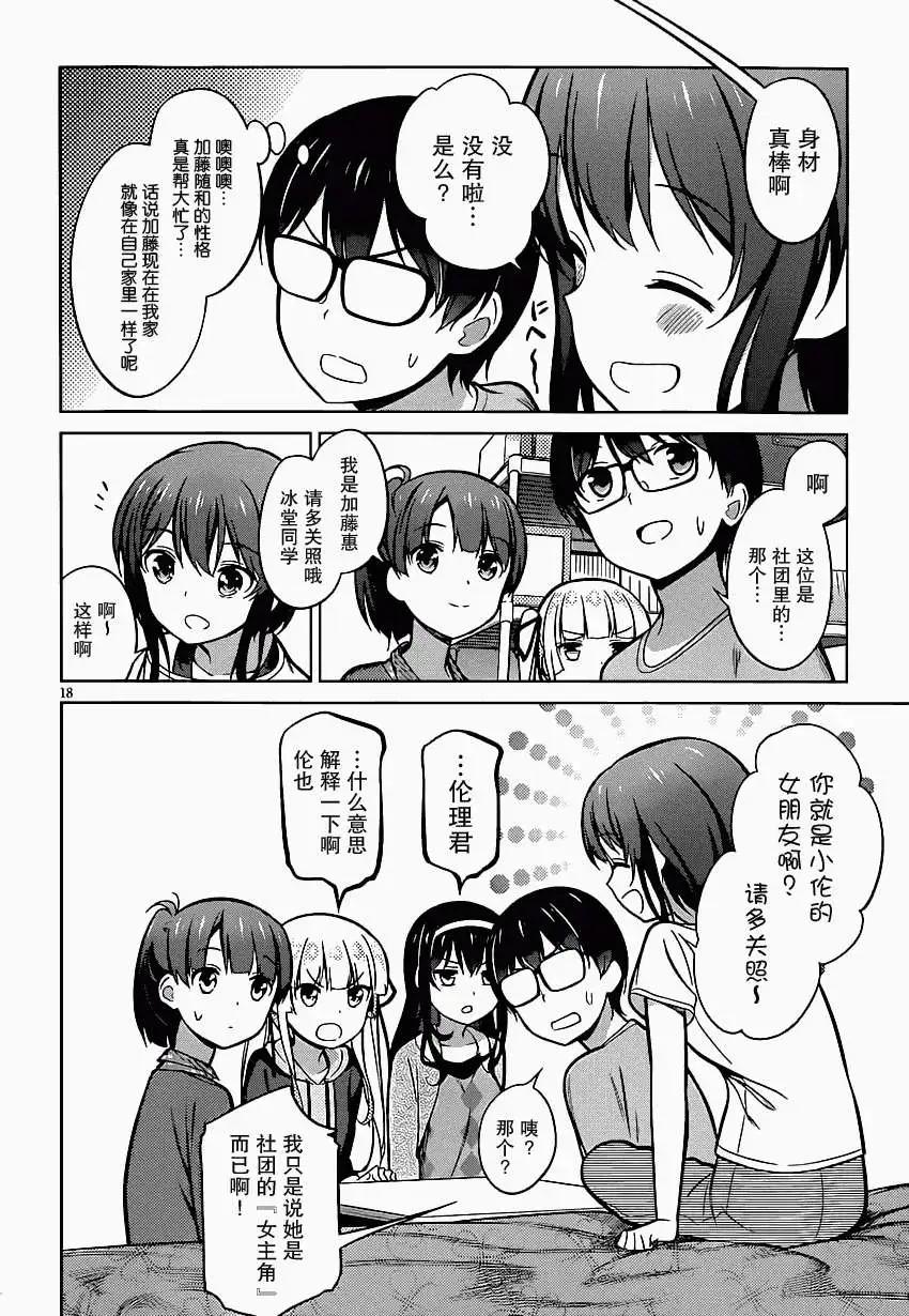 《不起眼女主角培育法》第18回 第18页