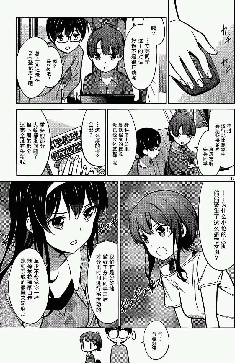 《不起眼女主角培育法》第18回 第19页