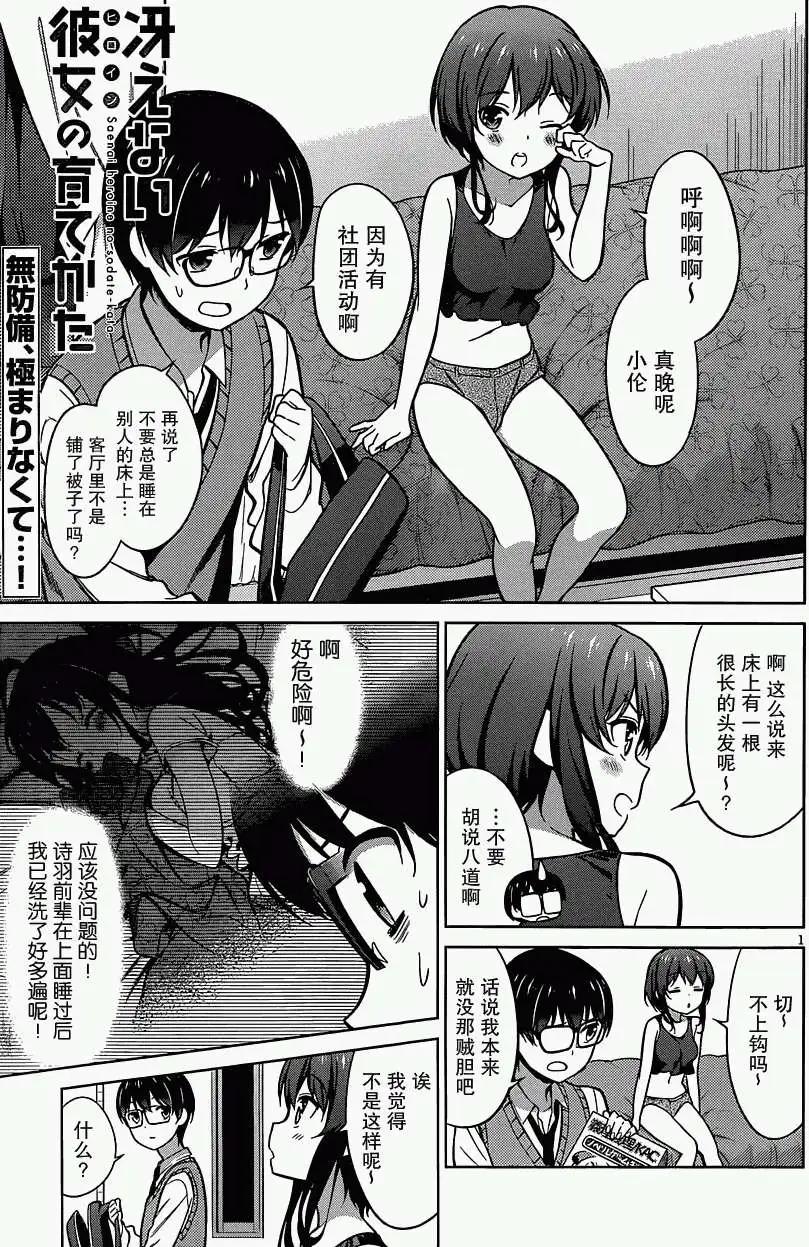 《不起眼女主角培育法》第18回 第1页