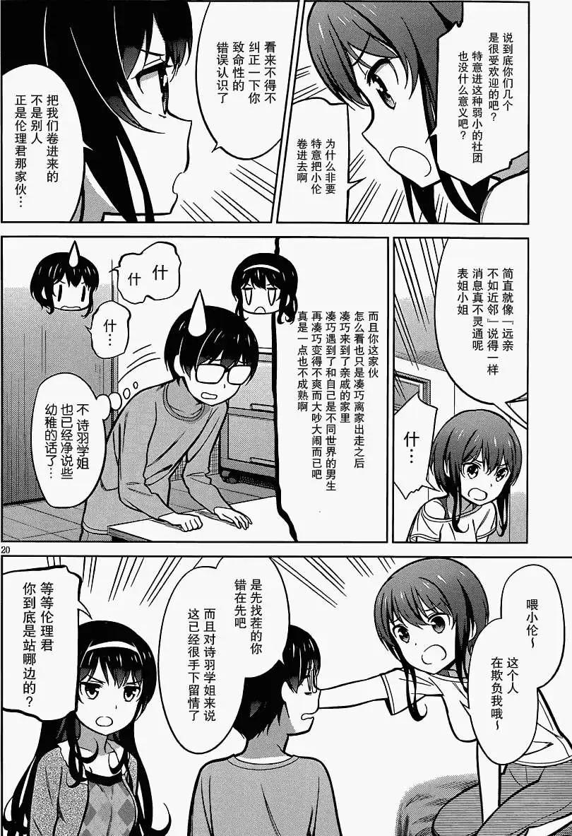 《不起眼女主角培育法》第18回 第20页