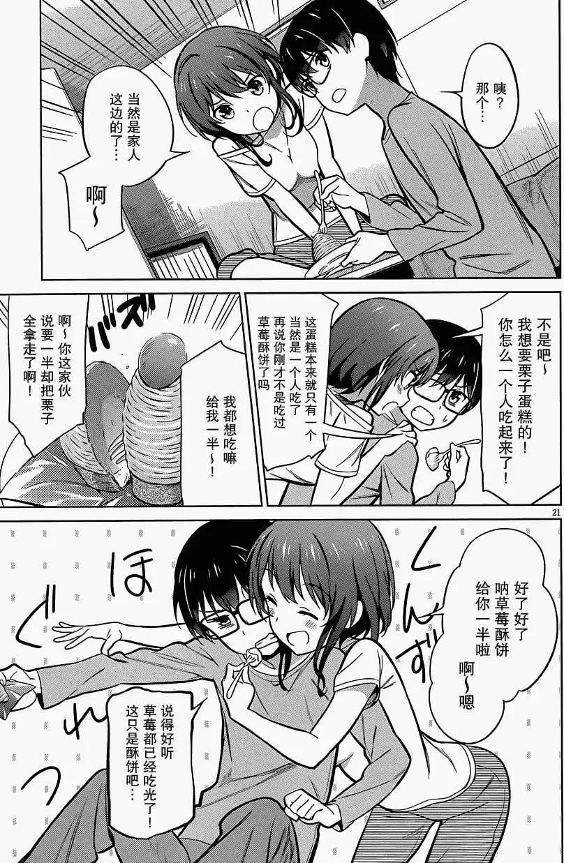 《不起眼女主角培育法》第18回 第21页