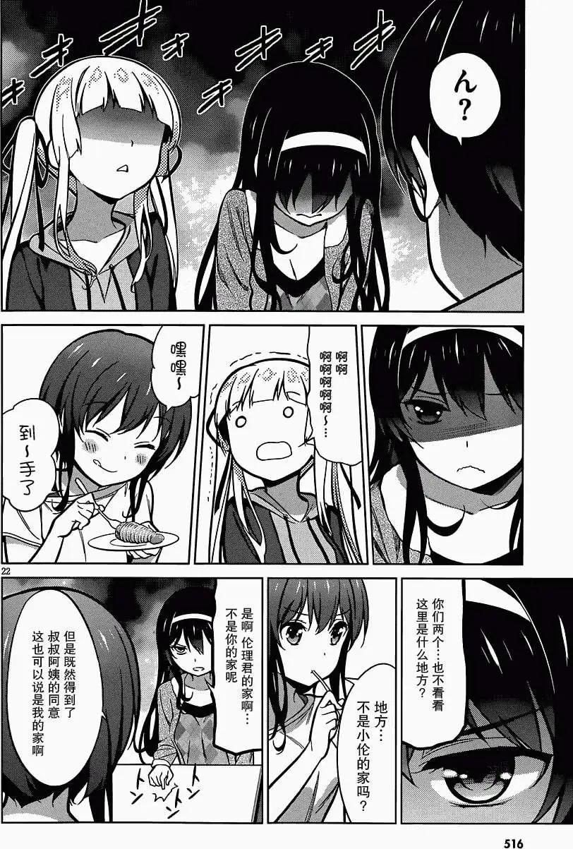 《不起眼女主角培育法》第18回 第22页