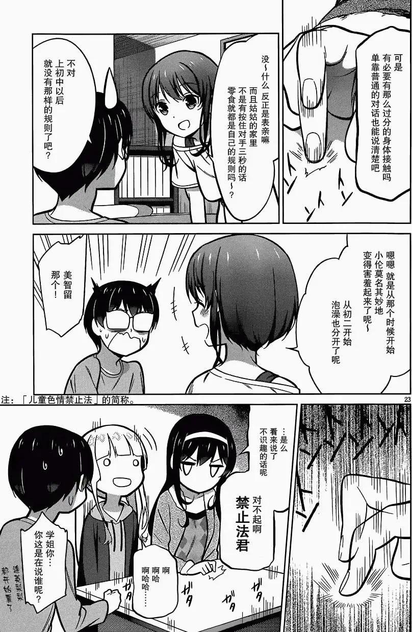 《不起眼女主角培育法》第18回 第23页