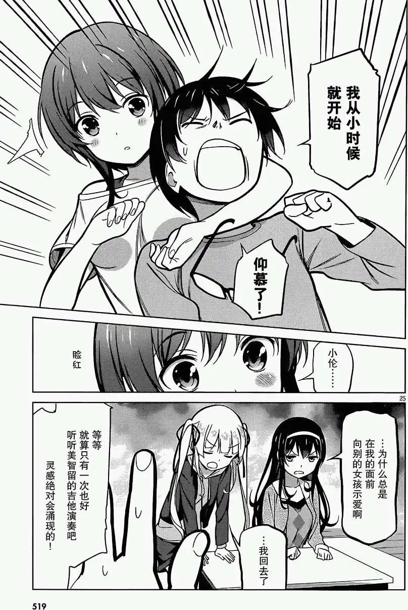 《不起眼女主角培育法》第18回 第25页