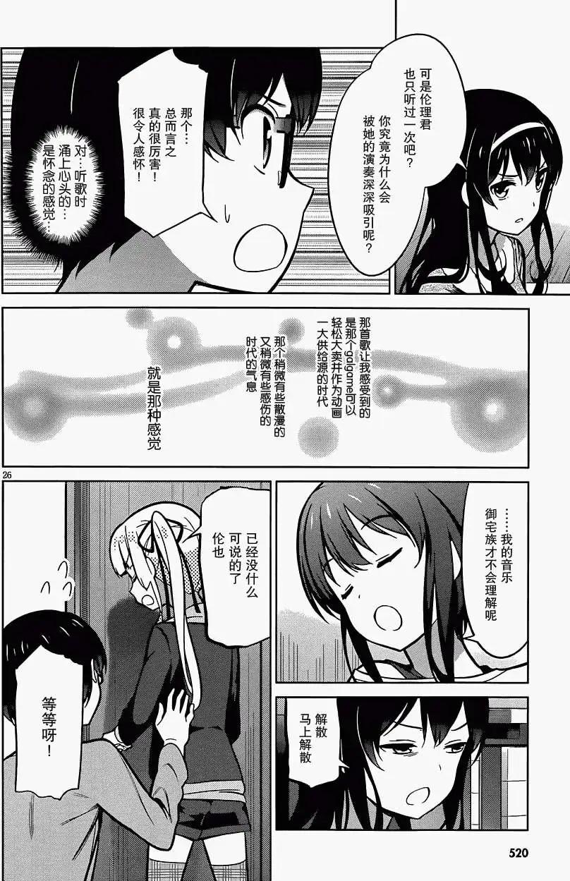 《不起眼女主角培育法》第18回 第26页