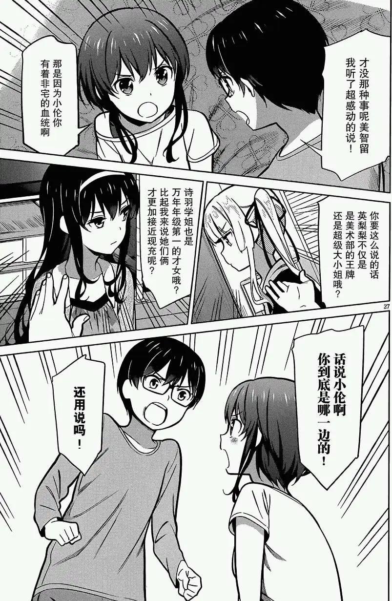 《不起眼女主角培育法》第18回 第27页