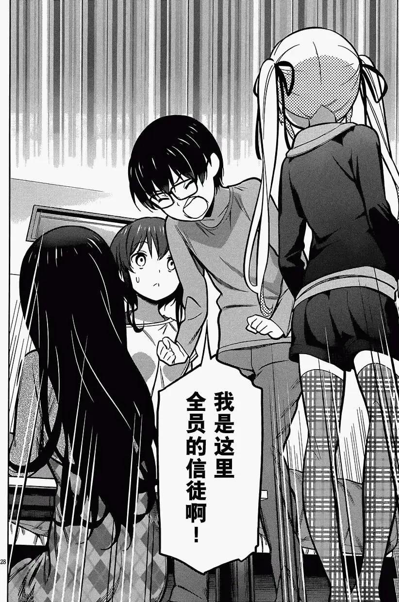 《不起眼女主角培育法》第18回 第28页