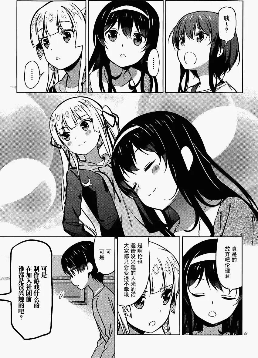 《不起眼女主角培育法》第18回 第29页