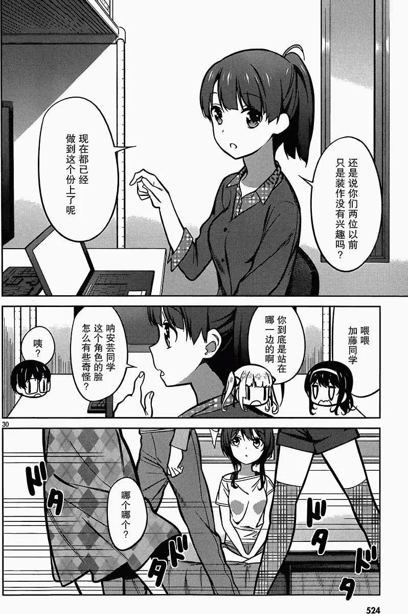 《不起眼女主角培育法》第18回 第30页