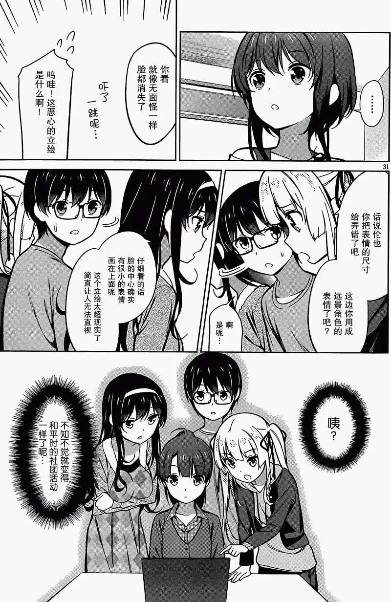 《不起眼女主角培育法》第18回 第31页