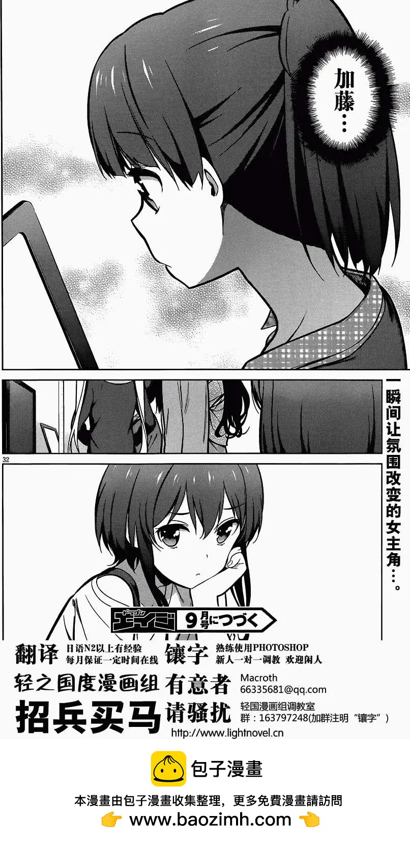《不起眼女主角培育法》第18回 第32页