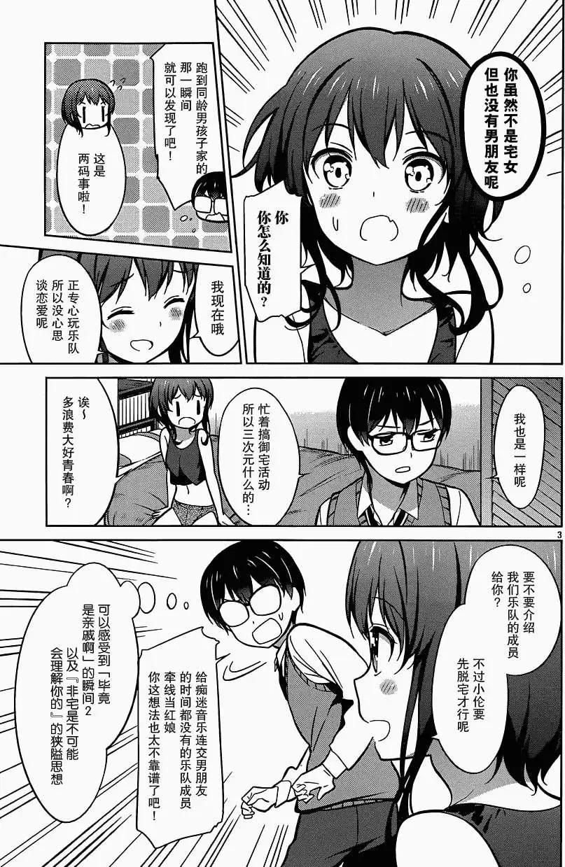 《不起眼女主角培育法》第18回 第3页