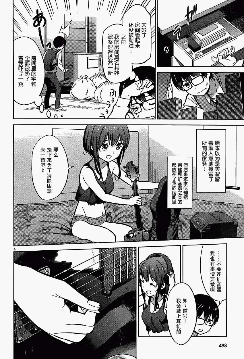 《不起眼女主角培育法》第18回 第4页