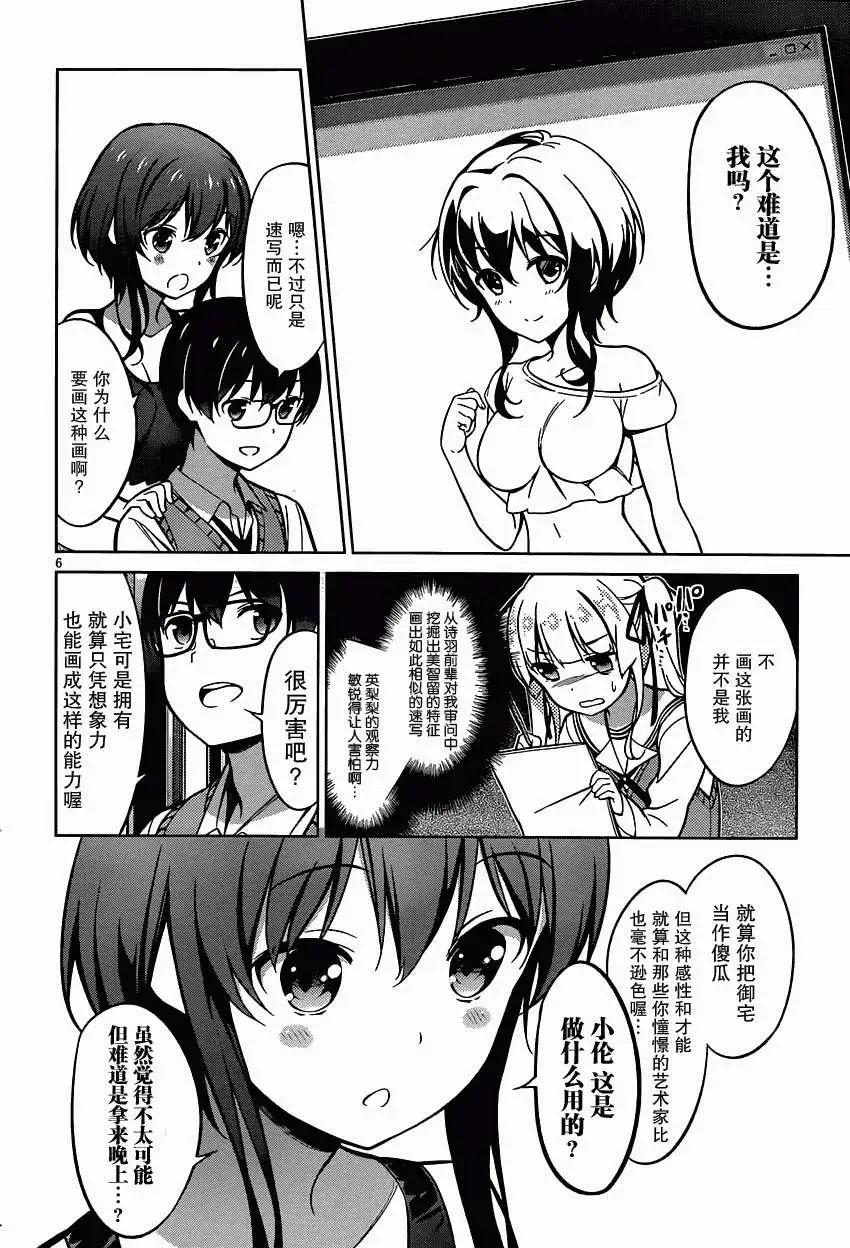 《不起眼女主角培育法》第18回 第6页