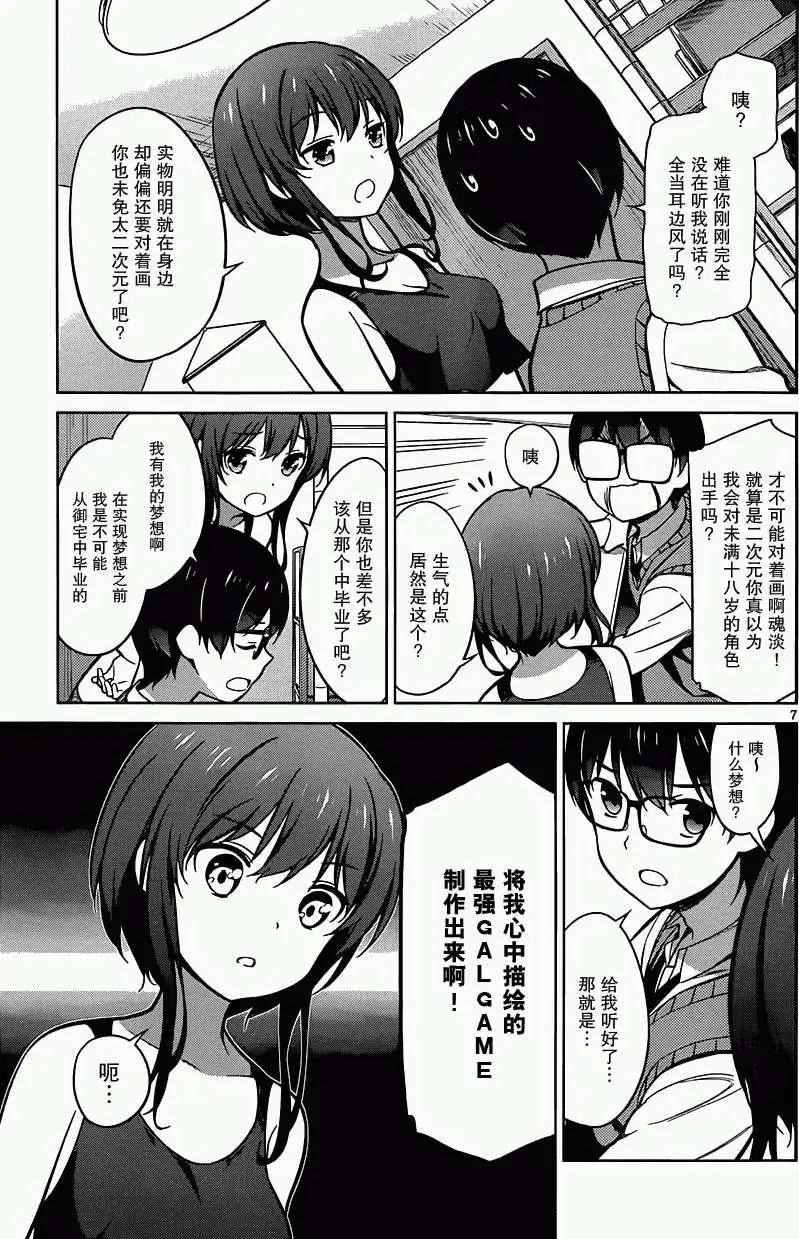 《不起眼女主角培育法》第18回 第7页