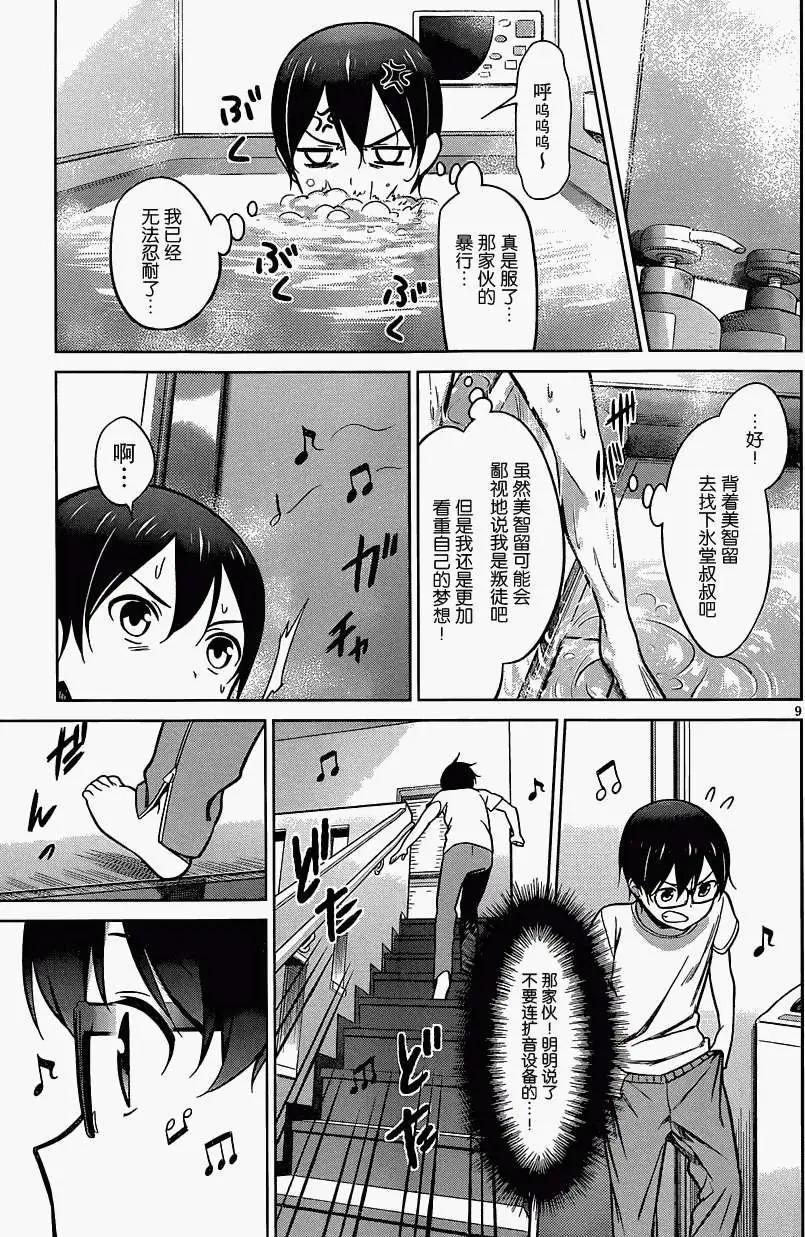 《不起眼女主角培育法》第18回 第9页