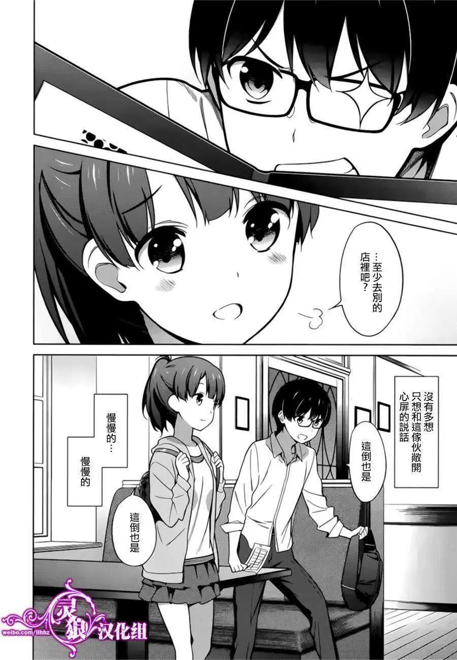 《不起眼女主角培育法》第20回 第10页