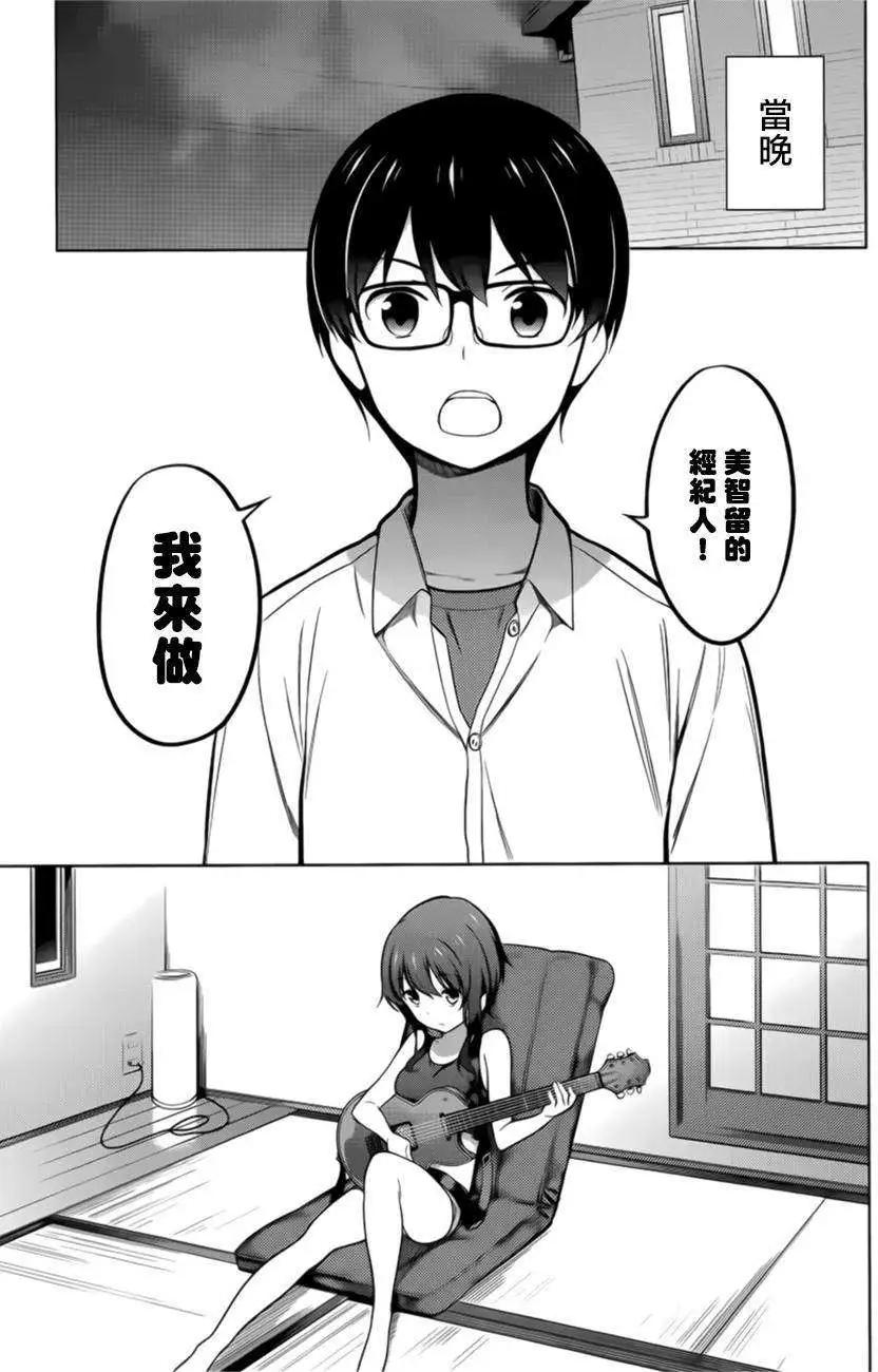 《不起眼女主角培育法》第20回 第11页