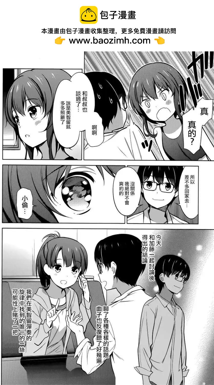 《不起眼女主角培育法》第20回 第12页