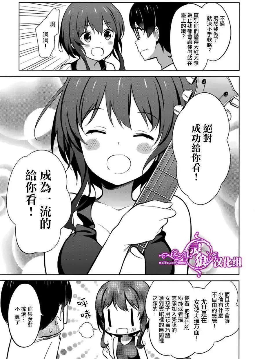 《不起眼女主角培育法》第20回 第13页