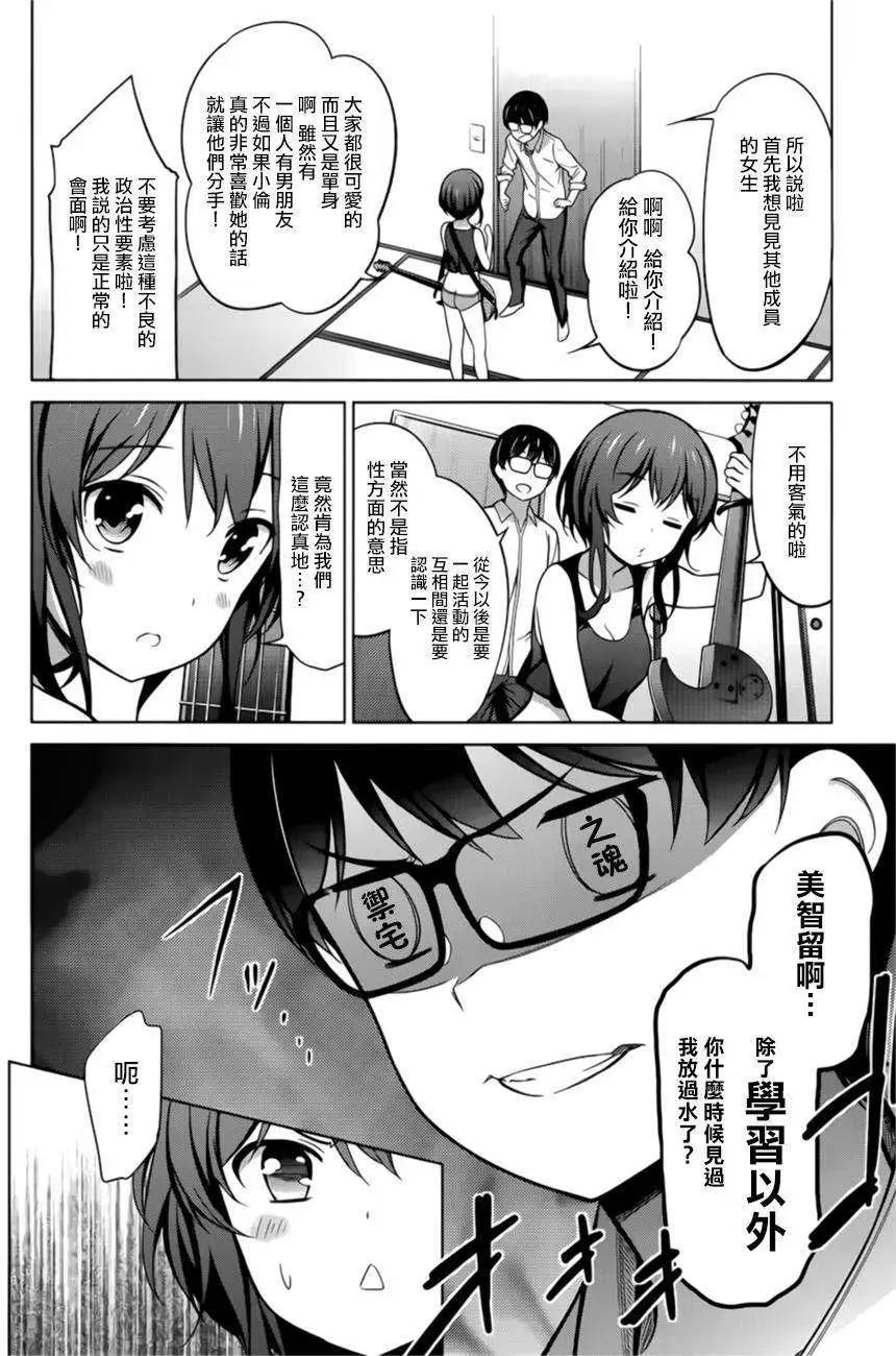 《不起眼女主角培育法》第20回 第14页