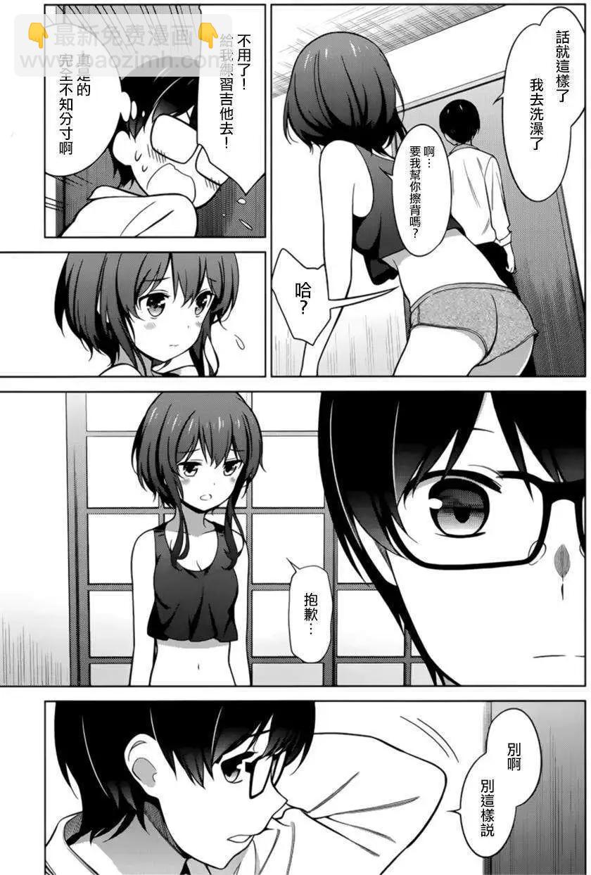 《不起眼女主角培育法》第20回 第15页
