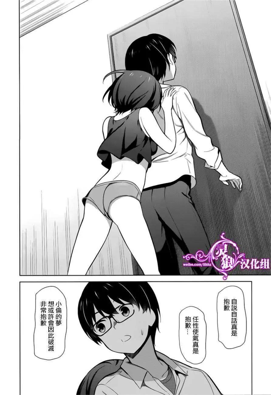 《不起眼女主角培育法》第20回 第16页