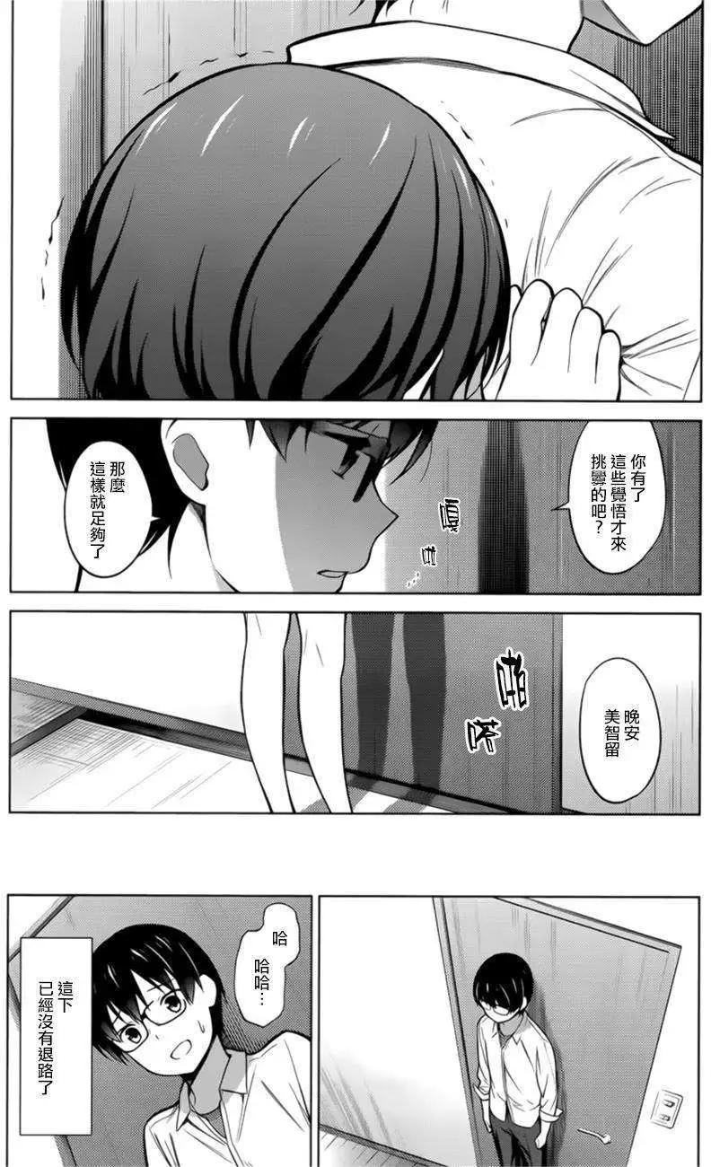 《不起眼女主角培育法》第20回 第17页