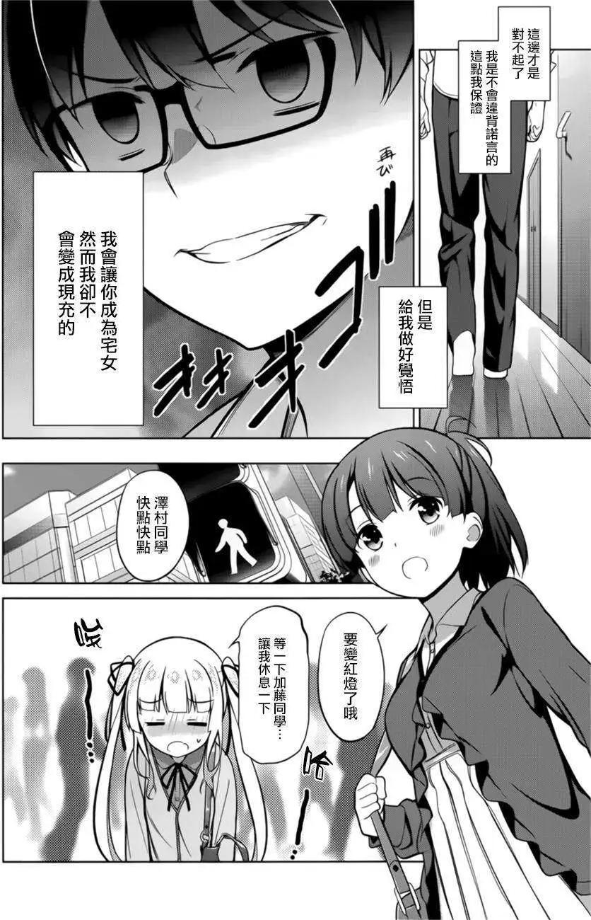 《不起眼女主角培育法》第20回 第18页