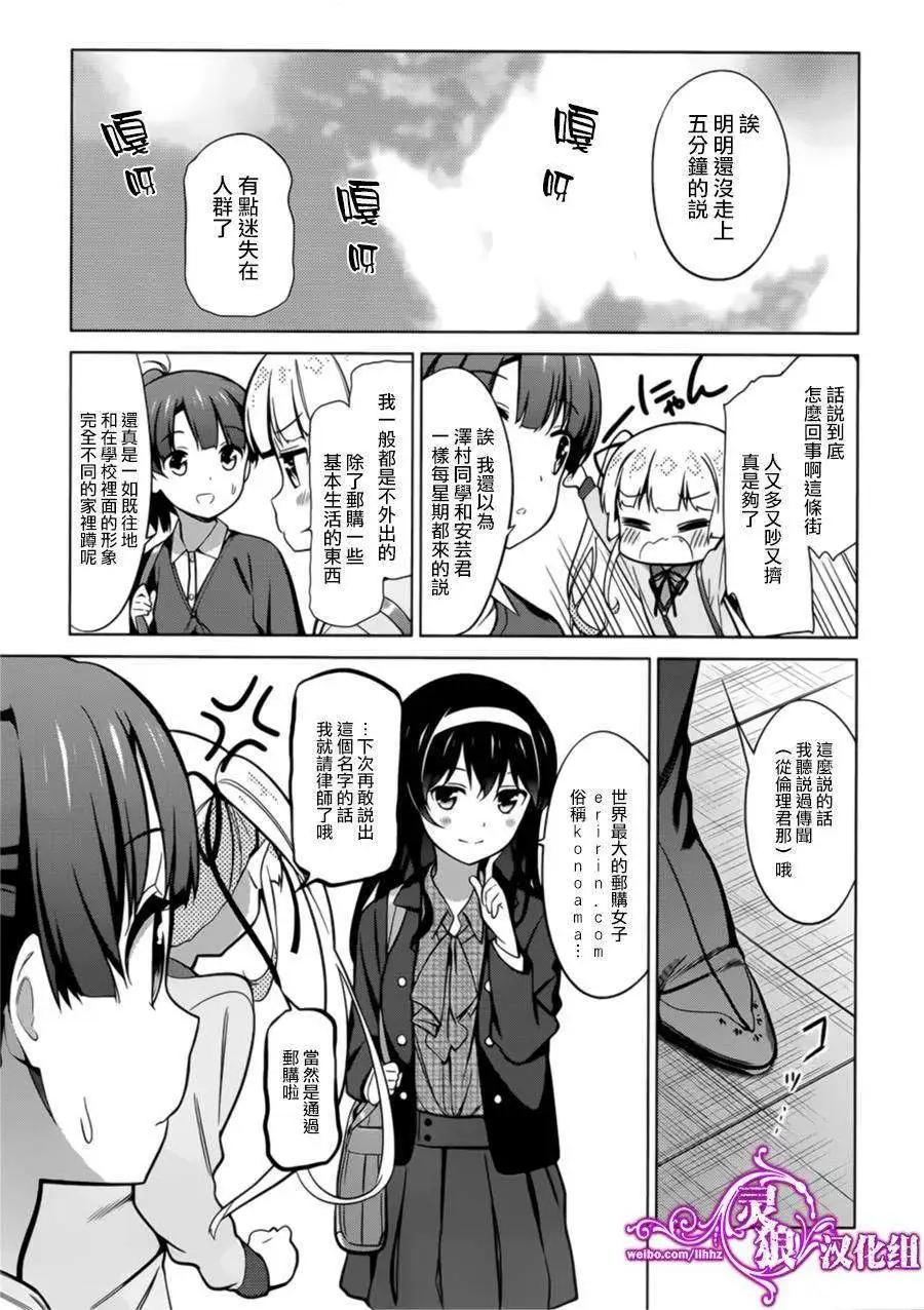 《不起眼女主角培育法》第20回 第19页