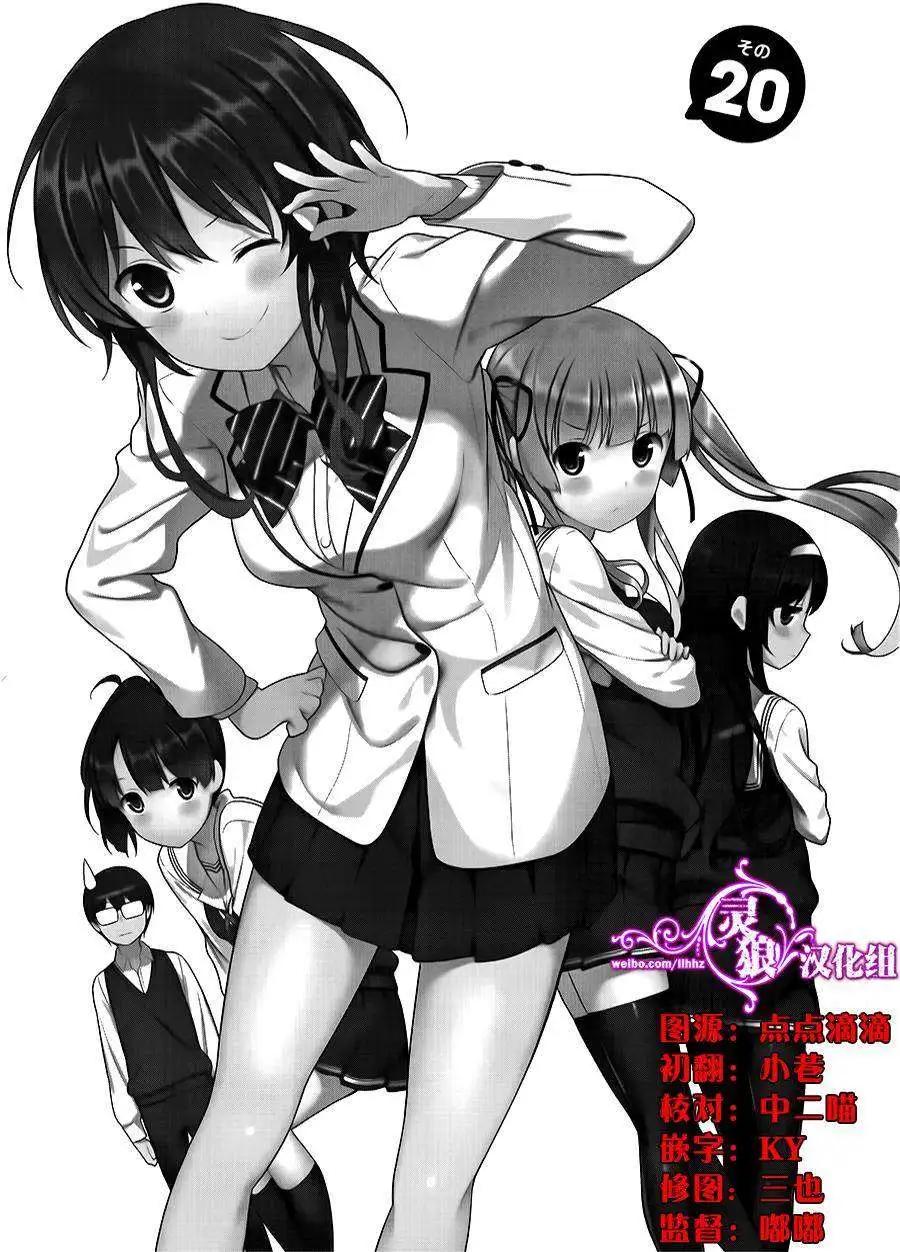 《不起眼女主角培育法》第20回 第1页