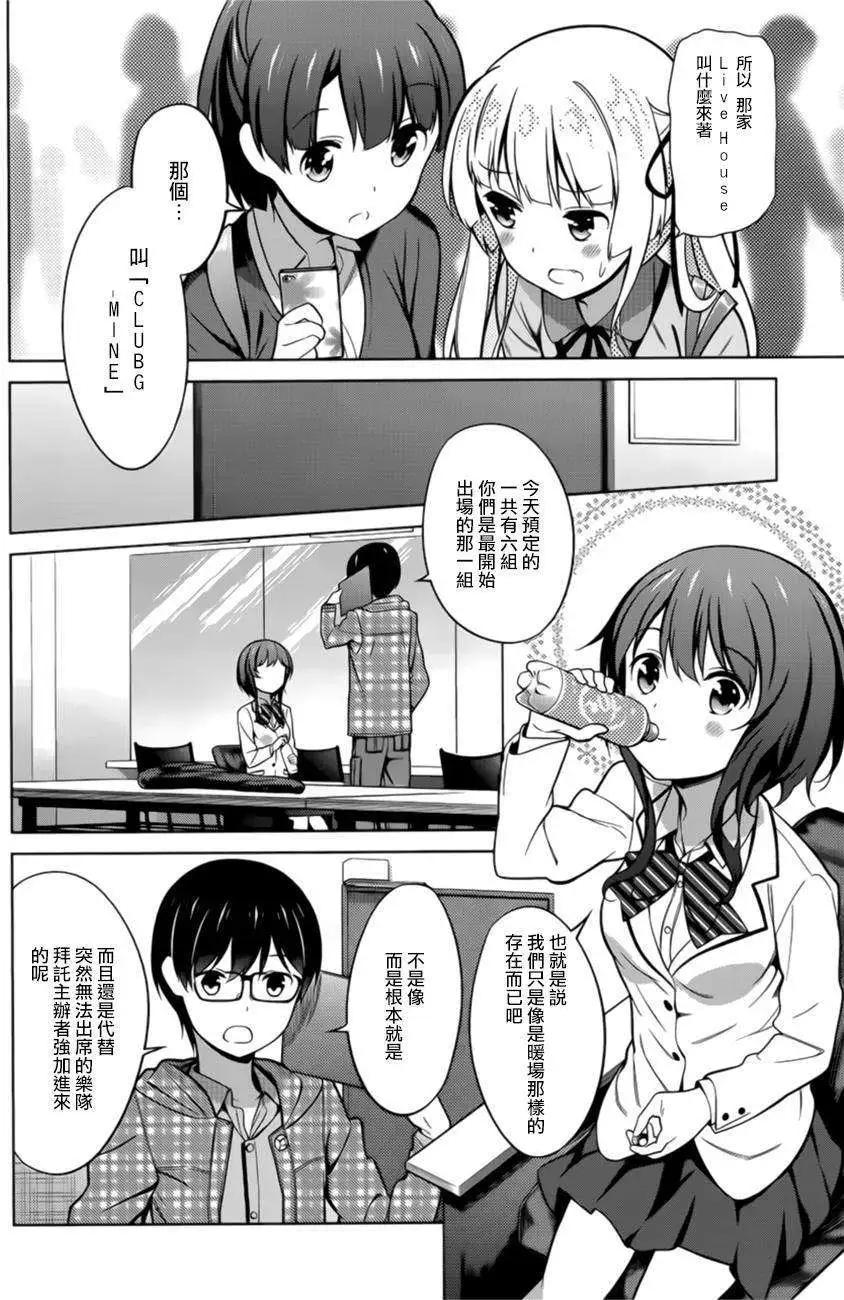 《不起眼女主角培育法》第20回 第20页