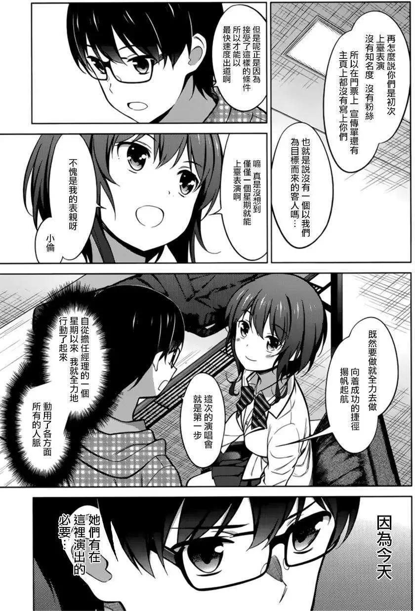 《不起眼女主角培育法》第20回 第21页